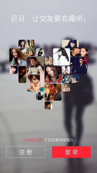貝貝交友iPhone版(游戲交友) v3.0.0 蘋(píng)果手機(jī)版 2