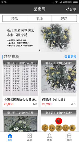 藝商網(wǎng)app v2.0.0 安卓版 0