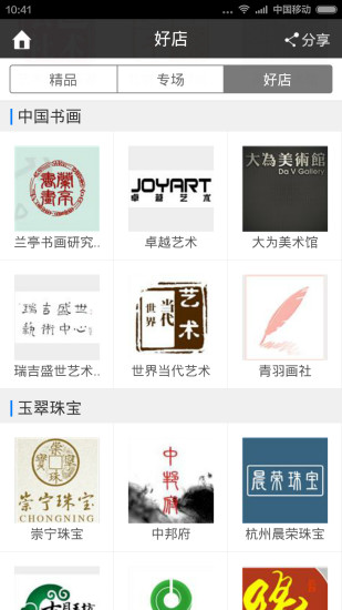 藝商網(wǎng)app v2.0.0 安卓版 2