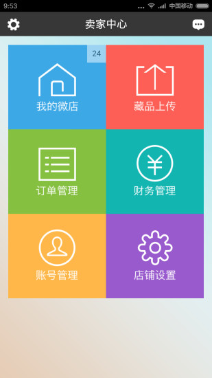 藝商微店 v1.0.7 安卓版 1