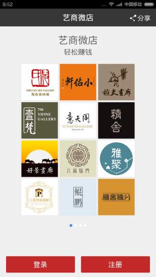 藝商微店 v1.0.7 安卓版 0