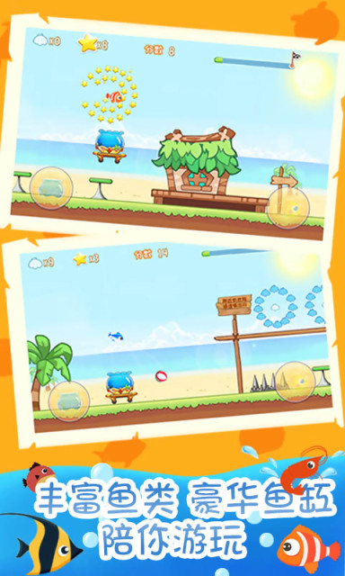 奔跑的魚缸 v2.0 安卓版 1