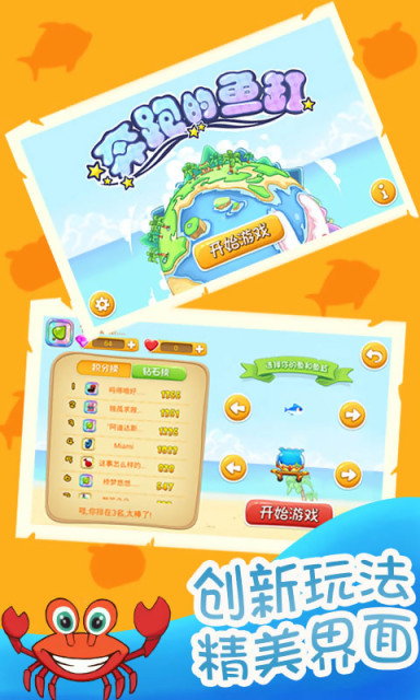 奔跑的魚缸 v2.0 安卓版 0