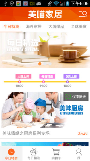 美喵家居 v2.1.7 安卓版 0