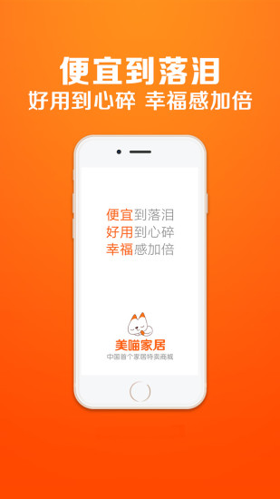 美喵家居 v2.1.7 安卓版 1