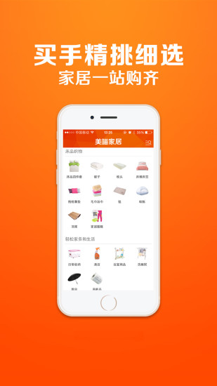 美喵家居 v2.1.7 安卓版 2