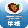 牛排做法大全