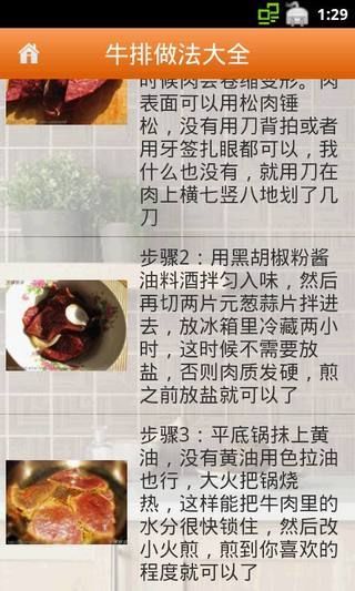 牛排做法大全 v1.12 安卓版 0