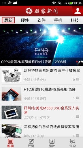 驅(qū)家新聞iPhone版 v1.3  蘋果手機版 0