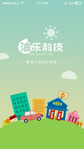 油樂(lè)iphone版 v3.0.0 蘋(píng)果手機(jī)版 0