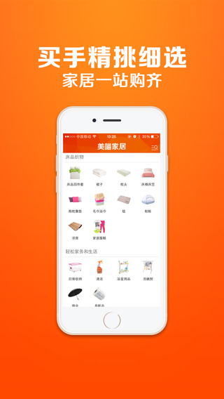 美喵家居iPhone版(手機家居特賣應用) v1.3 蘋果手機版 2