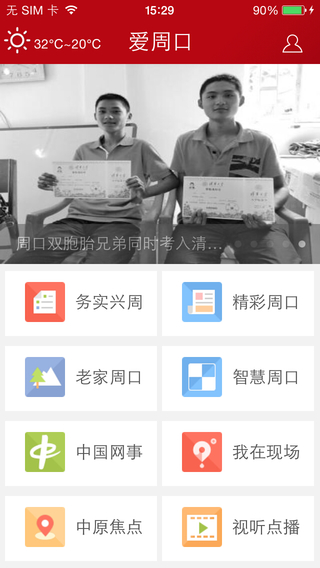 愛周口iphone版3