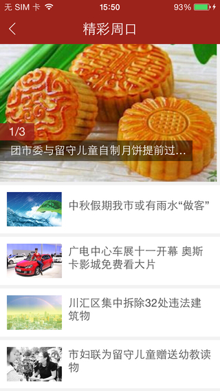 愛周口iphone版2
