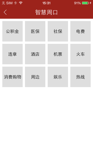 愛周口iphone版1