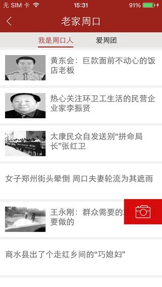 愛周口iphone版0