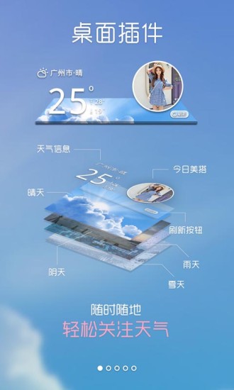 天氣美搭 v5.0.0 安卓版 0