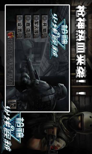 街霸槍神 v1.5  安卓版 0