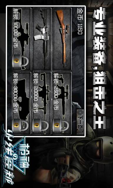街霸槍神 v1.5  安卓版 1