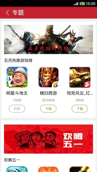 蘇寧游戲中心 v2.0.1 安卓版 2