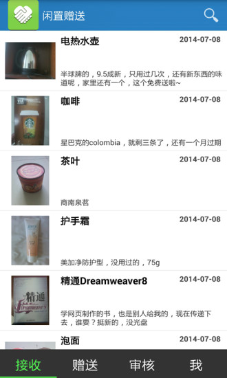 閑置贈(zèng)送 v1.0.6 安卓版 0