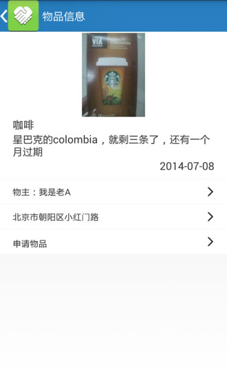 閑置贈(zèng)送 v1.0.6 安卓版 1