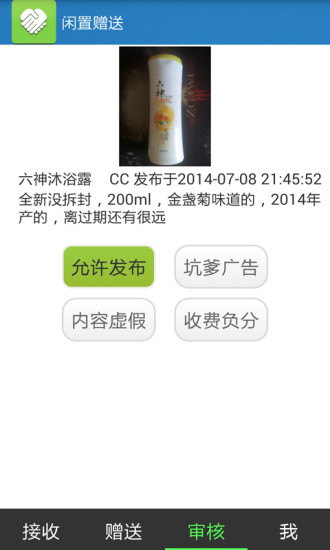 閑置贈(zèng)送 v1.0.6 安卓版 3