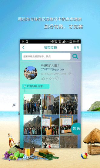 丫丫旅途 v3.0 安卓版 3