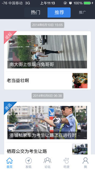 掌上煙臺app下載