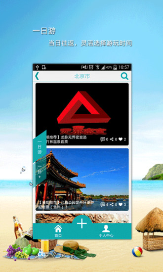 丫丫旅途app下載