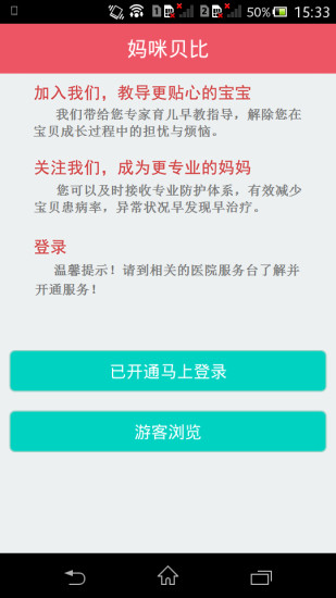 媽咪貝比(母嬰購物平臺(tái)) v2.1.3 安卓版 0