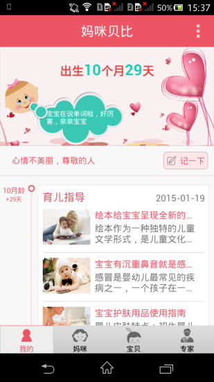 媽咪貝比(母嬰購物平臺(tái)) v2.1.3 安卓版 1