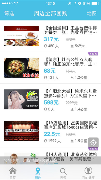 滿座團(tuán)購下載