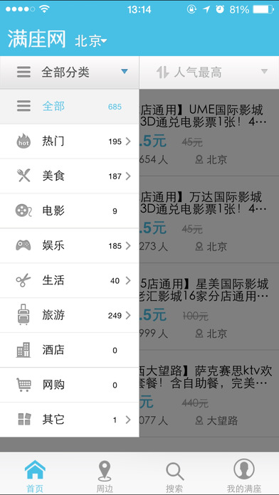 滿座團(tuán)購 v3.0.4 安卓版 3