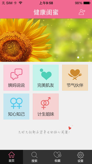 健康閨蜜iphone版 v1.0.2 蘋(píng)果手機(jī)版 0