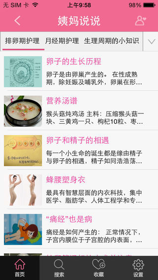 健康閨蜜iphone版 v1.0.2 蘋(píng)果手機(jī)版 1