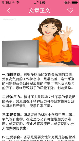 健康閨蜜iphone版 v1.0.2 蘋(píng)果手機(jī)版 2