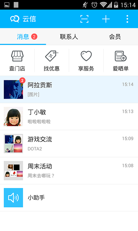 蘇寧云信iPhone版 v2.0.5 蘋果手機版 2