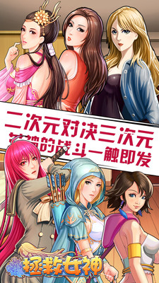 拯救女神 v3.0  安卓版 0