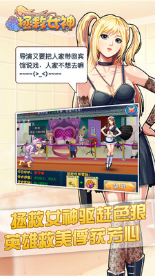 拯救女神 v3.0  安卓版 1