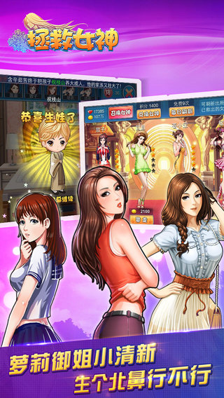 拯救女神iPhone版 v3.6 蘋果手機(jī)版 0