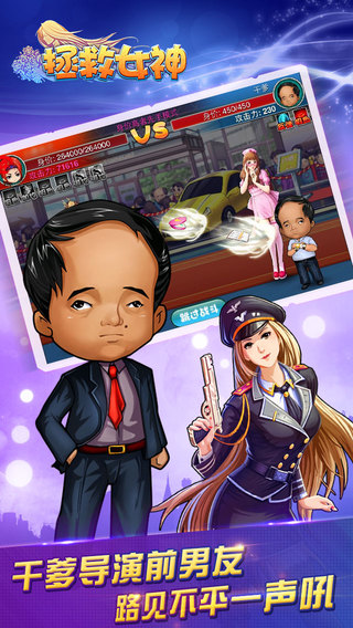 拯救女神iPhone版 v3.6 蘋果手機(jī)版 2