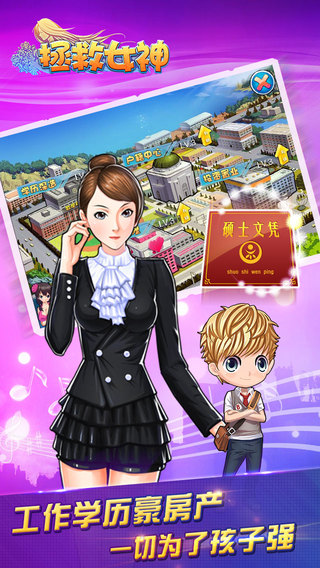 拯救女神iPhone版 v3.6 蘋果手機(jī)版 3