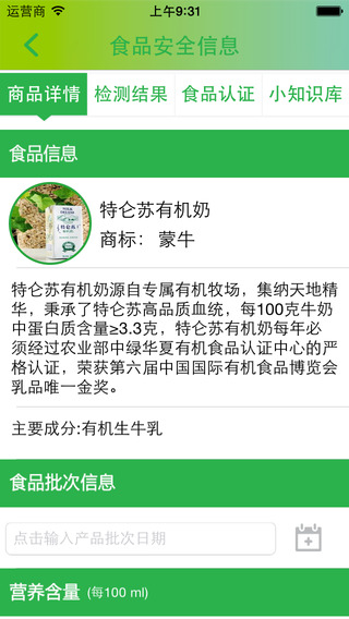 食安測iphone版 v2.1.5 蘋果手機版 2