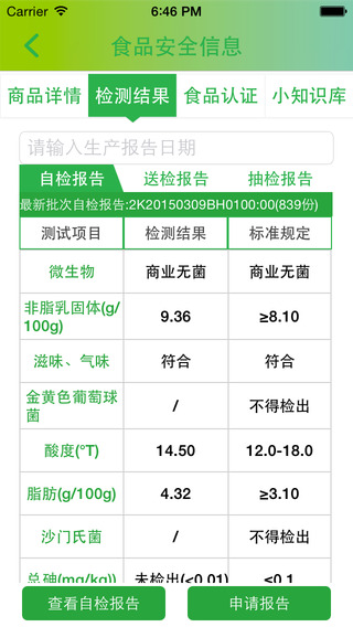 食安測iphone版 v2.1.5 蘋果手機版 3