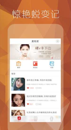 美瘋啦 v1.2.2 安卓版 3