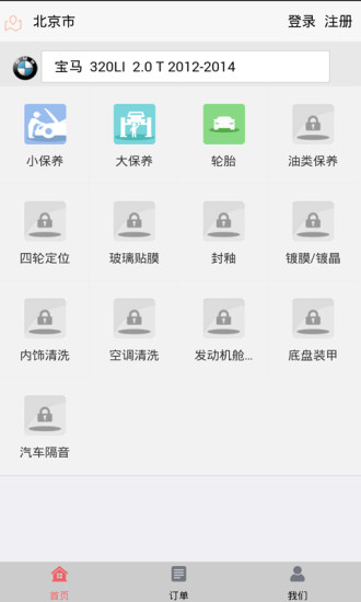 車與我 v2.1.0 安卓版 1