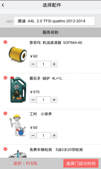 車與我 v2.1.0 安卓版 2