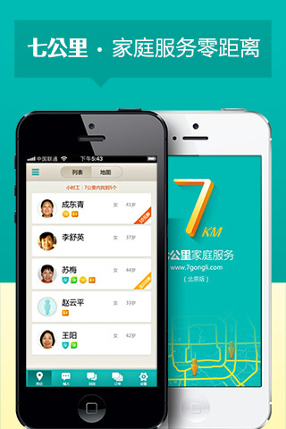 7公里(家政服務) v1.1.2 安卓版 0