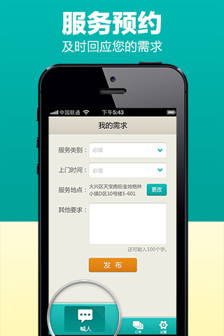 7公里(家政服務) v1.1.2 安卓版 3