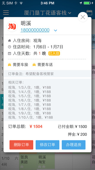 去啊管家iPhone版 v0.9.0 蘋果手機(jī)版 1